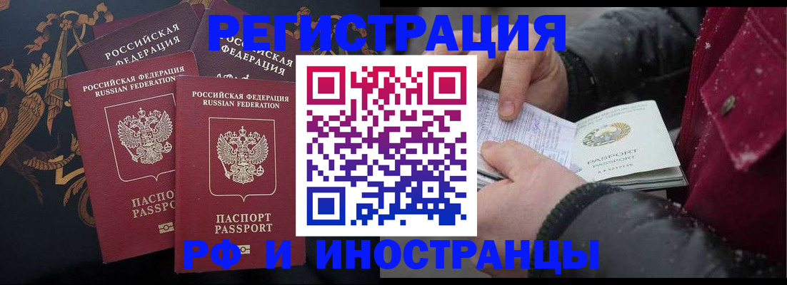 временная регистрация для всех в Куровском