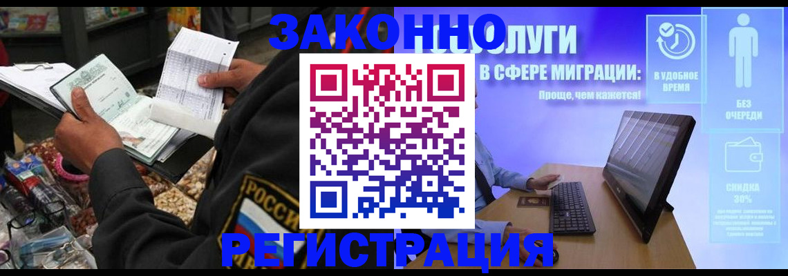 прописка законно в Куровском