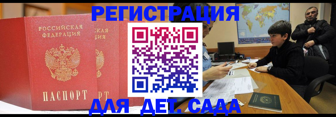 временная регистрация для всех в Куровском