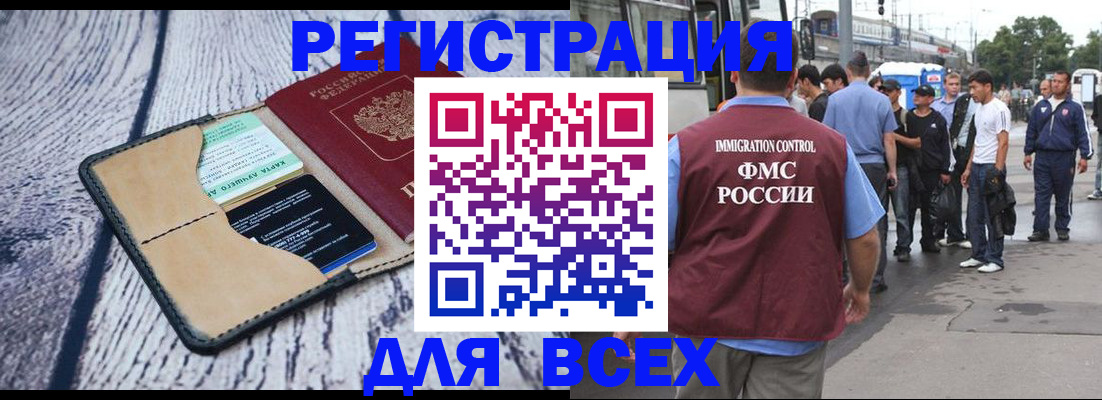 прописка для работы в Куровском